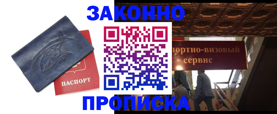 прописка поиск в Избербаше
